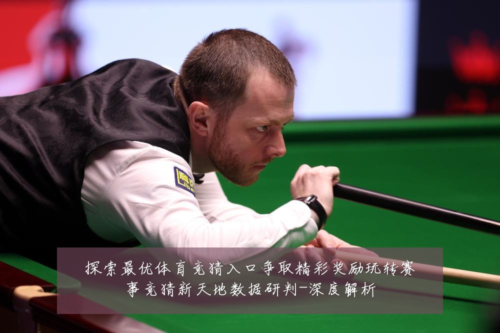 探索最优体育竞猜入口争取精彩奖励玩转赛事竞猜新天地数据研判-深度解析